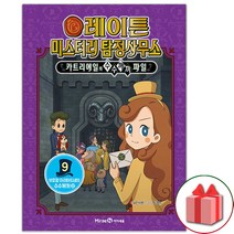 사은품+레이튼 미스터리 탐정사무소 만화책 9