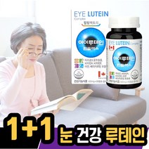2통 힐링팩트리 루테인 lutein 아연 유통기한 2025년 6개월치 1일 섭취량 최대치 루테닌 20mg 함유