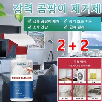 1+1화장실 곰팡이제거제 타일 벽 가정용 타일 벽 곰팡이 제거제 욕실청소세제 벽지곰팡이제거, 60ml*4