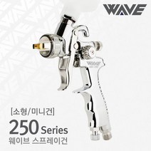 웨이브 에어 스프레이건 WK-250M 도료컵포함