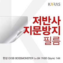 EZW377124Lv.84 저반사필름 한성 Gsync 144용 7K60 BOSSMONSTER EX58, 단일옵션