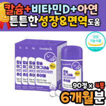 츄어블 칼마아디 해조 칼슘 아연 비타민디 젤리 키즈 편식 키즈 유아 어린이 영양제 칼슘 츄어블 구미 젤리 씹어먹는 맛있는 영양제 초등 유치원 어린이집 식약처 인정 식약처 인증