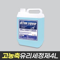 고농축 유리세정제 1L 4L 울트라리퀴드 글라스세정 희석세정제 유리창청소 닦이 우수한세척력 강한세척 세제, 02.울트라리퀴드 4L