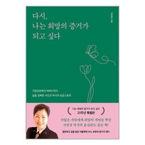 알에이치코리아 다시 나는 희망의 증거가 되고 싶다 (마스크제공), 단품, 단품