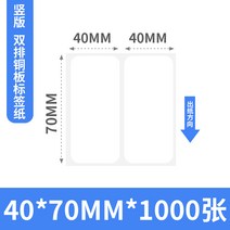 라벨프린터용지 거행 아트라벨 폭 32 도착함 100 스티커 바코드 라벨지 시트지 두루마리 표찰 TSC244 671382698, 더블 4070mm1000 장