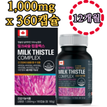 힐링팩토리 밀크씨슬 컴플렉스 1000mgX360캡슐 12개월분 캐나다산 실리마린 간에좋은 영양제 비타민 A B1 B2 B6 B12 엽산 아연