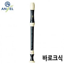 엔젤악기 알토 리코더 (AWR-AP) (바로크식) 학용품 학습준비물 교육용악기 피리