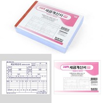 NCR지 NCR용지 NCR영수증 세금계산서 NCR