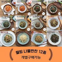 당뇨식단 밑반찬종류 나물 반찬 골라담기 반찬 세트 비빔밥 나물 재료 국산 12종, (단품골라담기) 취나물볶음 2팩 총 200g