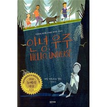 안녕 우주