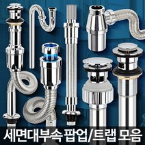 D-세면대부속품 하수구트랩 배수관마개 팝업 부속교환, D-자동팝업 멍