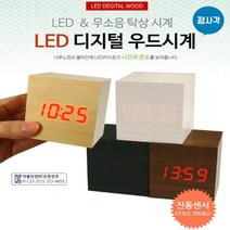 LED디지털 우드시계]탁상시계/우드시계/시계/시간/KC자율인증[지엠에스] 탁상시계, LED우드시계(직사각-옐로우)