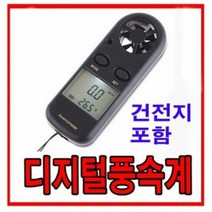 풍속계 온도 측정 계측 풍량계 테스터기 바람, 풍속계(P006)