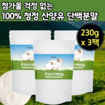 100% 순수 산양유 단벡질 분말 대용량 어르신 산양 유 단백질 사냥 노인 보충 제 재 물에 타먹는 부모님 60 70 대 100 백 프로 중 장년 답백질 여성 시니어 담백질 파우다