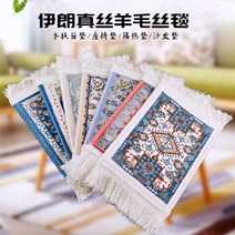 자동차 팔 패드 실크 페르시안 고급 원단 카페트