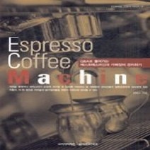 [개똥이네][중고-상] 에스프레소 커피 머신 Espresso Coffee Machine - Q&A로 풀어가는 에스프레소머신과 카페장비 관