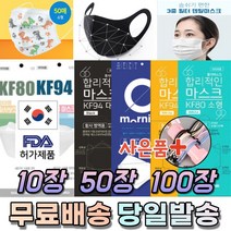 국산 KF 94 80 AD 비말 황사 미세먼지 UV 차단 입체형 새부리형 대형 소형 중형 아동 어린이 노인 작업 운동 마스크 50매 100매, 13. 연예인 패션 마스크 아동 핑크 10