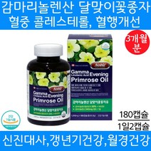 감마리놀렌산 달맞이꽃종자 추출물 혈당관리 복합식품 감마리노레산 자궁에좋은 영양제 콜레스테롤 30대 40대 50대 60대 여성 여자
