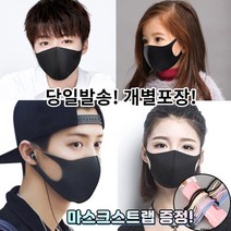 [스트랩증정] 귀편한 화장안묻는 새부리형 세탁가능 빨아쓰는 재사용 스판 매쉬 연예인 3d 입체 패션 마스크 2매 2장, 1-2.연예인 패션 마스크 남성 그레이 2매