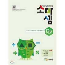 소마셈 D6 4학년 : 분모가 다른 분수의 덧셈과 뺄셈 2, soma(소마)