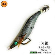 일본 야마시타 구미판 야광목새우 바다낚시 오징어 갈루아 미끼 취구 갈고리 로켓통 EGI, 2.2 플래쉬 실버