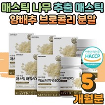 MASTICGUM 신의눈물 매스틱 메스틱 매스딕 메스딕 검 알약 정 분말 효능 속쓰림 속편함 위건강 양배추 프락토올리고당 유산균 히알루론산 알로에 그리스키오스섬 부모님 노인 5개월