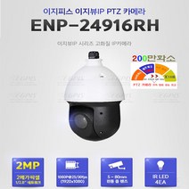 지하 주차장 전기 자동차 충전기 화재 감시카메라(이지피스 이지뷰IP ENT-4121-T) 외 추가상품, PTZ 회전형 카메라(이지뷰IP ENP-24916RH
