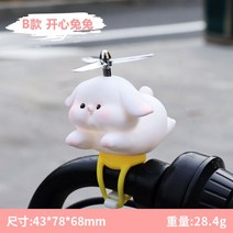 자전거 스쿠터 킥보드 장식 오토바이 악세사리 캐릭터 손잡이 바람개비 백미러, 해피바니