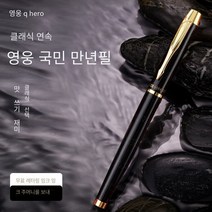 HERO 영웅 펜 정통 7006 비즈니스 성인 사무실 학생들은 잉크 가방 잉크 선물 상자를 대체 할 수 있습니다, 0.5mm (밝은 팁 직선 팁)), [레드 골드 클립] 단일 팩-잉크 가방