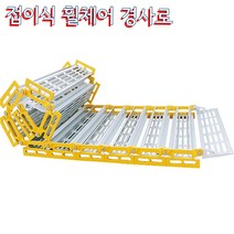 Roll-A-Ramp 휠체어경사로 폭94cm 길이0.4m 휴대용 이동형 접이식 간편한보관, 1개