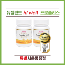 뉴질랜드 하이웰 프리미엄 프로폴리스 3200mg 100정 2개(특별 사은품)