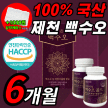100% 국내산 백수오 골드 국산 백수호 백스오 등 복합 분말 가루 추출 물 프리미엄 석류 홈쇼핑 성류 갱년기 폐경기 에스트로겐 여성 호르몬 여자 식약청 인 정 식약처 인증 보조제, 갱년기 백수오 360정(6개월) *SALE UP!*