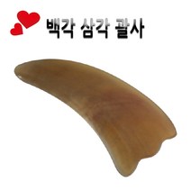 피지오 천연 백각 물소뿔괄사-물고기괄사 베트남산 경락 얼굴 두피 전신관리, 백각삼각(로고x), 1개
