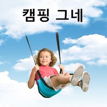 라비로스 그네 실내 야외 캠핑 어린이, 핑크