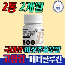 버섯선물세트 베타글루칸영양제 국내산 버섯사용