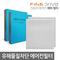 파인드라이브 자동차 공기청정 헤파필터 에어컨필터 FF100 헤파 PM 0.3 차량용에어컨필터, 999개, 타입-09