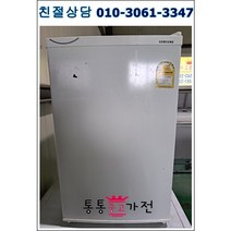 [통통중고가전] 삼성 일반소형냉장고 75L 고시원 냉장고