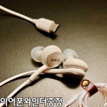 삼성 정품 AKG 이어폰 C타입 번들 유선 커널형 갤럭시 S20 S21 노트10, 화이트