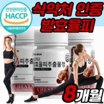 식약처 식약청 인정 해썹 Haccp 인증 허가 국내산 발효 율피 울피 밤 속껍질 추출물 정 타블렛 유기농 풋사과 추출분말 비오틴 엘라스티가수분해물 여성 여자 20대 30대 40대, 60정X4 8개월