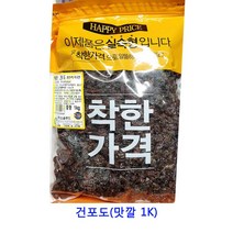 업소용 식자재 건포도(맛깔 1K) 건조과일칩 건조딸기 딸기칩 과일칩 귤말랭이 동결건조딸기 건조과일 건딸기 건블루베리 건무화과 카카오닙스 크렌베리 말린과일차 건과일 건크랜베리 크랜베리 말린과일 반건조무화과 말린과일칩