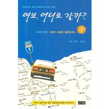 여보 어디로 갈까 1:자동차로 달린 정명자의 미국여행, 아침