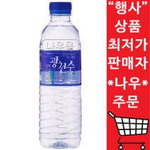 일화 광천수 500ml x 20pet 1박스