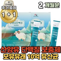 프로바이오틱스 22종유산균 혼합 산양유 단백질 분말 고소한 우유맛 퀼리고트 네덜란드 CBM 프락토올리고당 스틱 가루 파우더 락토바실러스가세리 프로틴 쉐이크 드레싱 효소처리스테비아