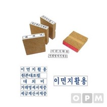 나무고무인 원본대조필 50x10mm, 없음