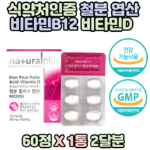 여성 임산부 영양제 철분 엽산 비타민B12 비타민D 60정 아미노산 마그네슘 비타민E 뼈건강 가임기 수유부 아내 산모 임신 출산 여자 보충제 보조제 20대 30대 40대 추천