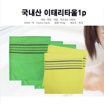[조은마켓] 국산 이태리타올 때밀이 때수건 목욕탕 가정용 부드러운 저자극 각질제거 때 씻는 때타올 5개입 10개입, 때수건 색상랜덤 5장