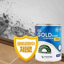 이지골드 친환경 규조토 페인트 1리터 결로 곰팡이, 32. 크림화이트04