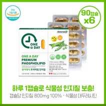 프리미엄 캐나다프리미엄인지질90캡슐X6개 1캡슐당 인지질 약 66.7% 800mg 함유 NON-GMO대두유 100%식물성 레시틴 캐나다 완제품, 본문참고, 프리미엄 캐나다프리미엄인지질90캡슐X6개 1캡슐당 인지, 본문참고