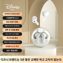 무선 헤드폰 [디즈니] 무선 블루투스 헤드폰 새로운 2023 화웨이 및 애플용 남녀 공용 소음 차단 스포츠 인이어 타입, 공식 표준 30일 무료 평가판  불만족 시 환불, 상위버전 - 송송다바이 고음질 원음  고화질 통화  스