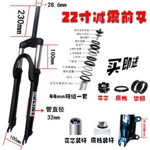자전거 포크 프레임 공구 바이크 2426/27.5 인치 산악 서스펜션 스프링 충격 일반 부품, [05] 22  inches